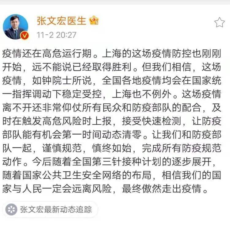 疫情|最新！张文宏发文