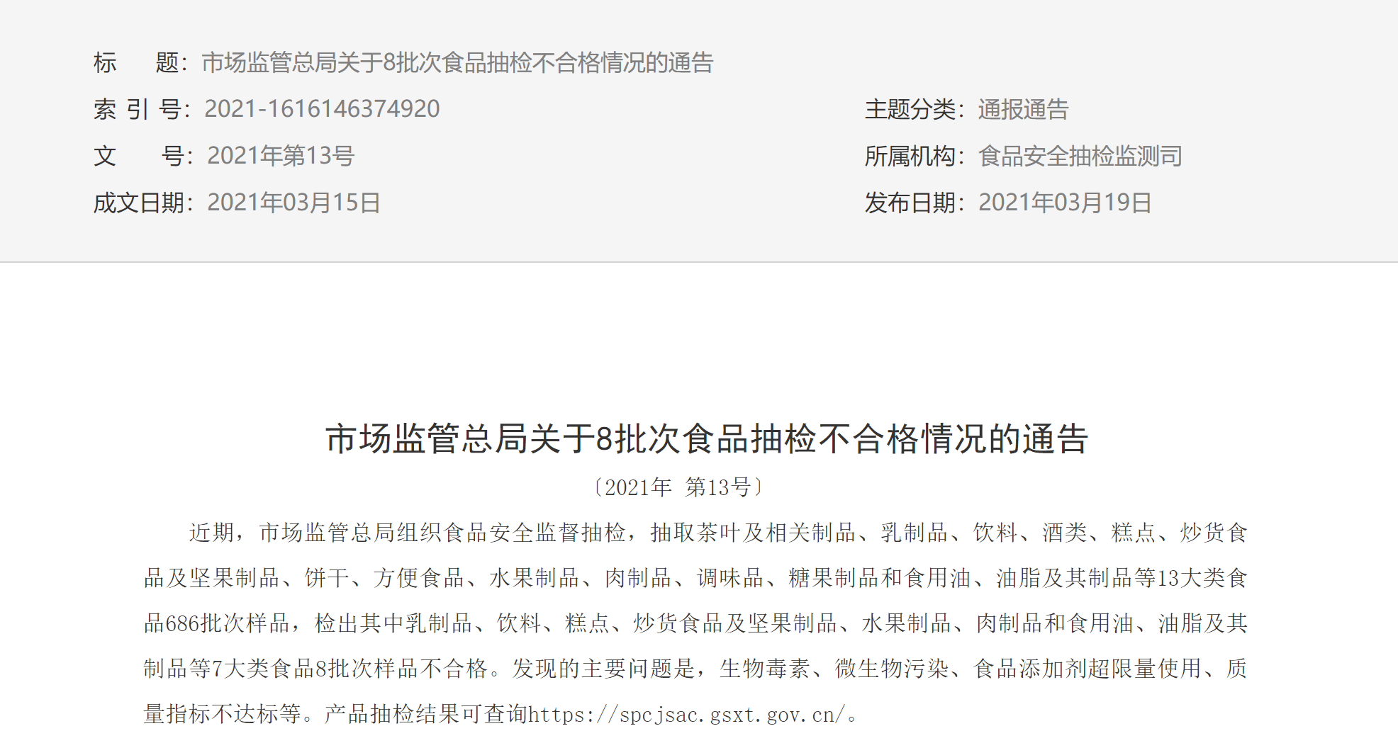 济南食品药品监督管理局地址_济南市食品药品监督局投诉电话_济南市食品药品监督管理局地址