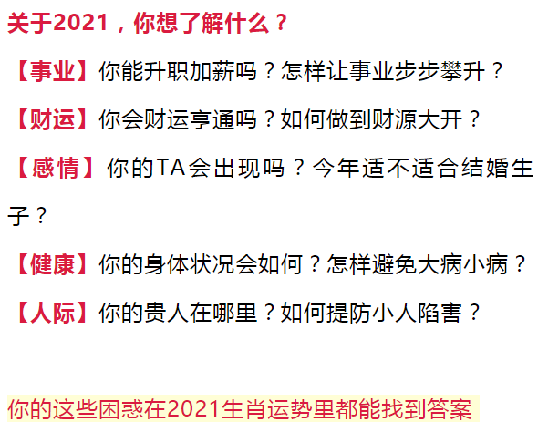 2021流年預測7大方向12個月運勢