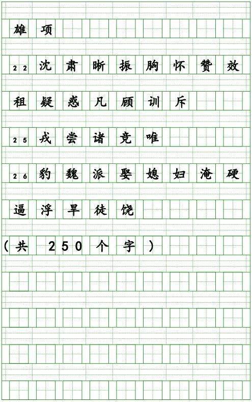 统编版四年级语文上生字注音练习可下载打印