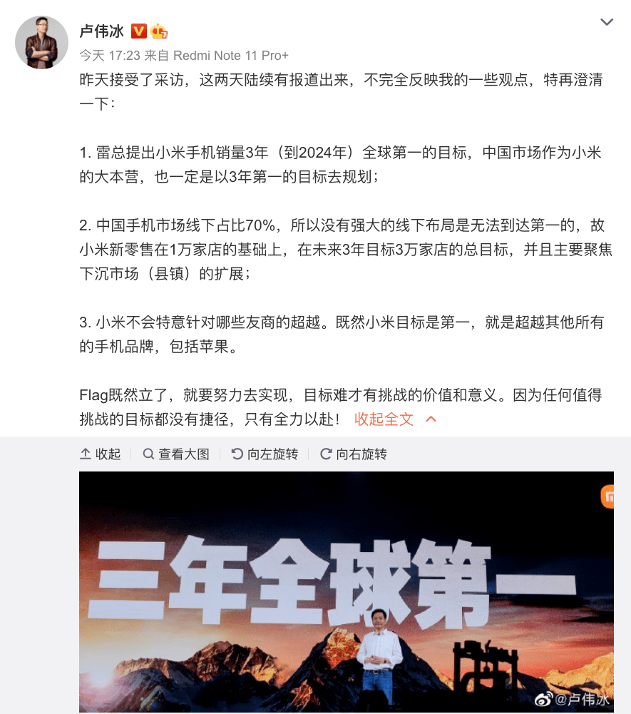 【市场】小米国内现第4 卢伟冰:未来手机销量一定能超OV荣耀