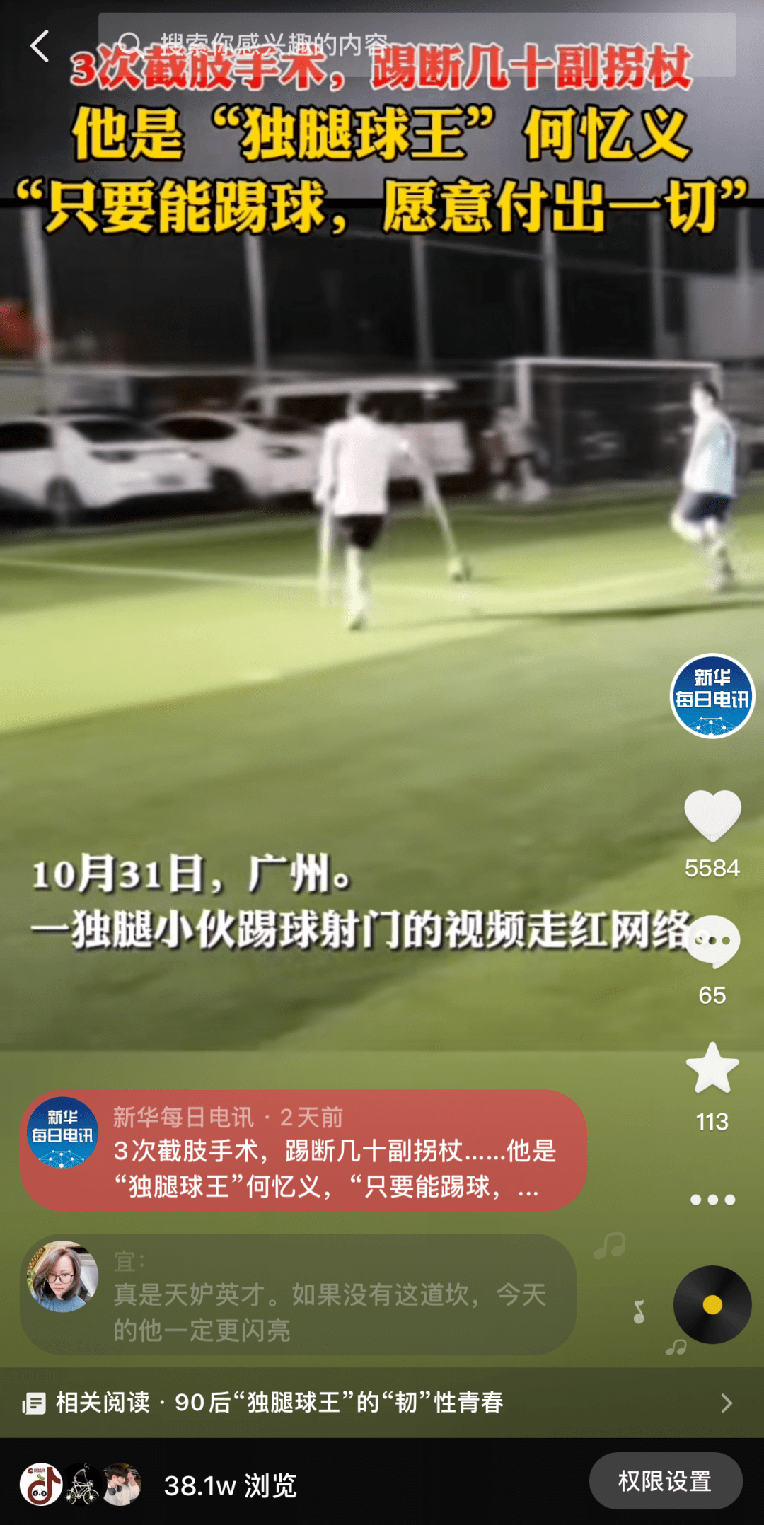 足球俱樂部|拄拐也能飛奔！獨腿小伙射門視頻爆紅，還曾奪得殘運會跳遠冠軍