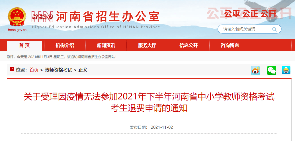 疫情|河南最新通知！全额退费