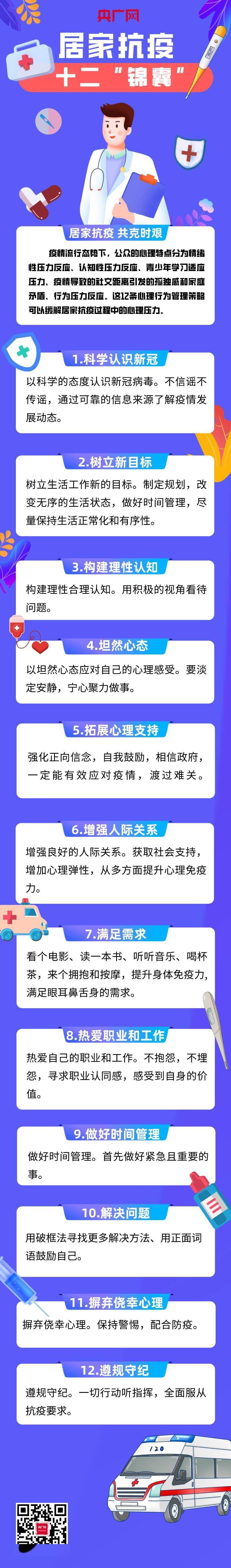 策划|居家抗疫 心理压力如何缓解？这12个“锦囊”请收好