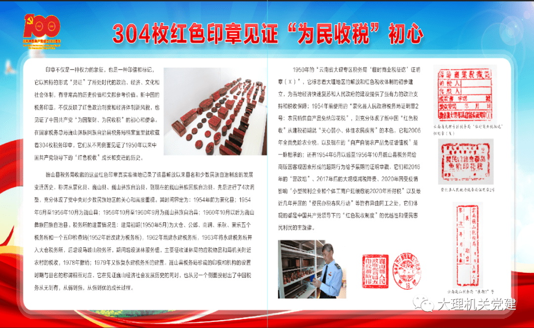 三是建设一个"红色税史教育基地".