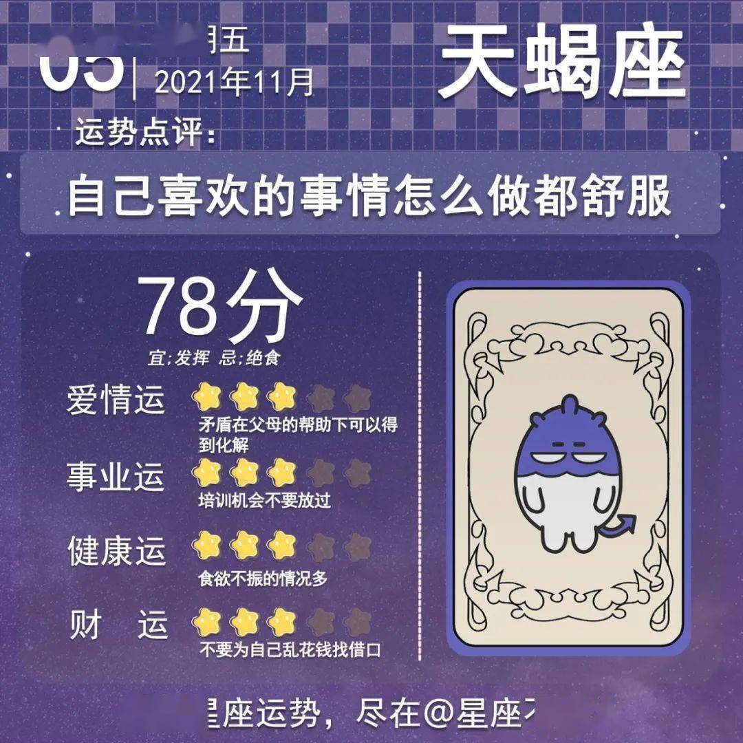 好运|2021年11月05日星座运势