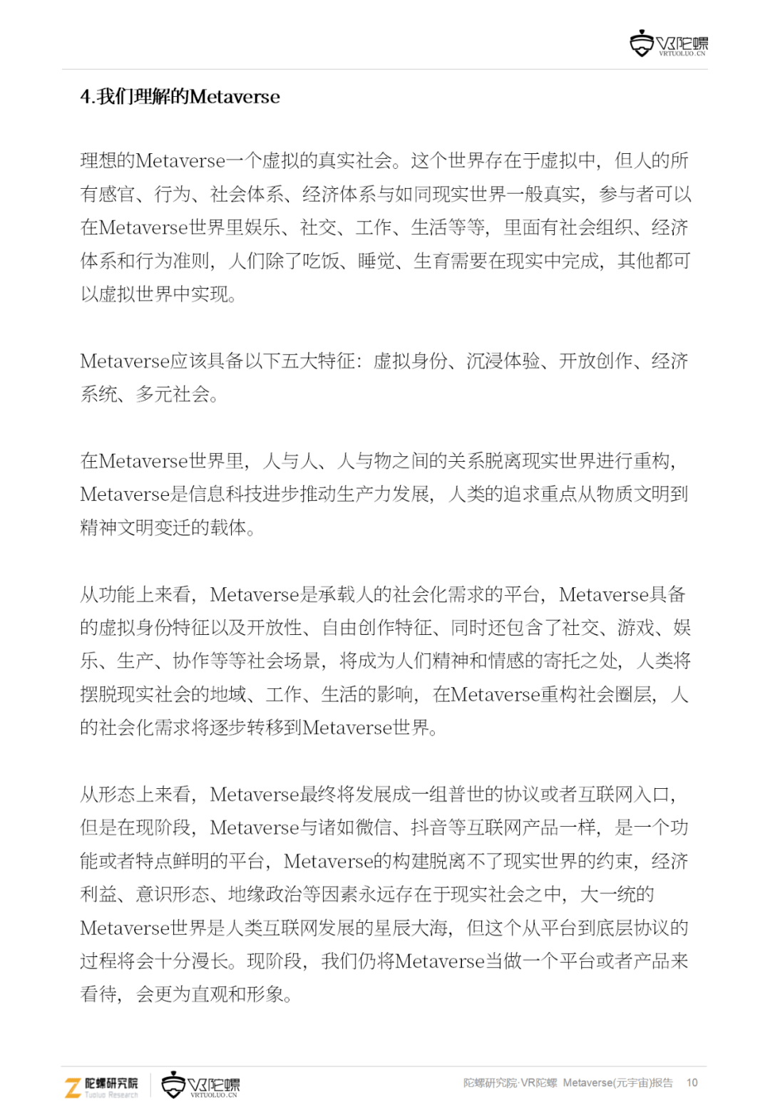 音视频|下一代互联网流量高地 —— 101页元宇宙深度报告