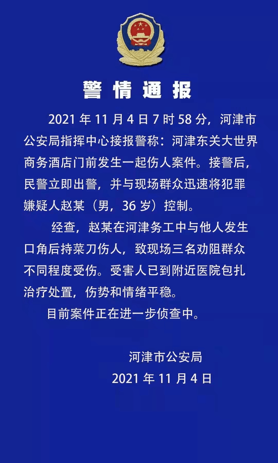 山西运城河津发生一起持刀伤人案件嫌疑人已被控制