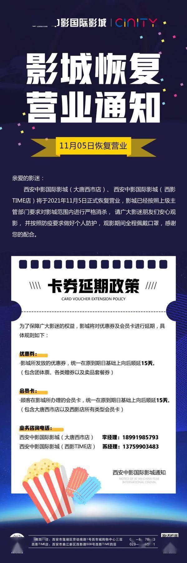 影城|无新增！西安这些地方恢复营业！