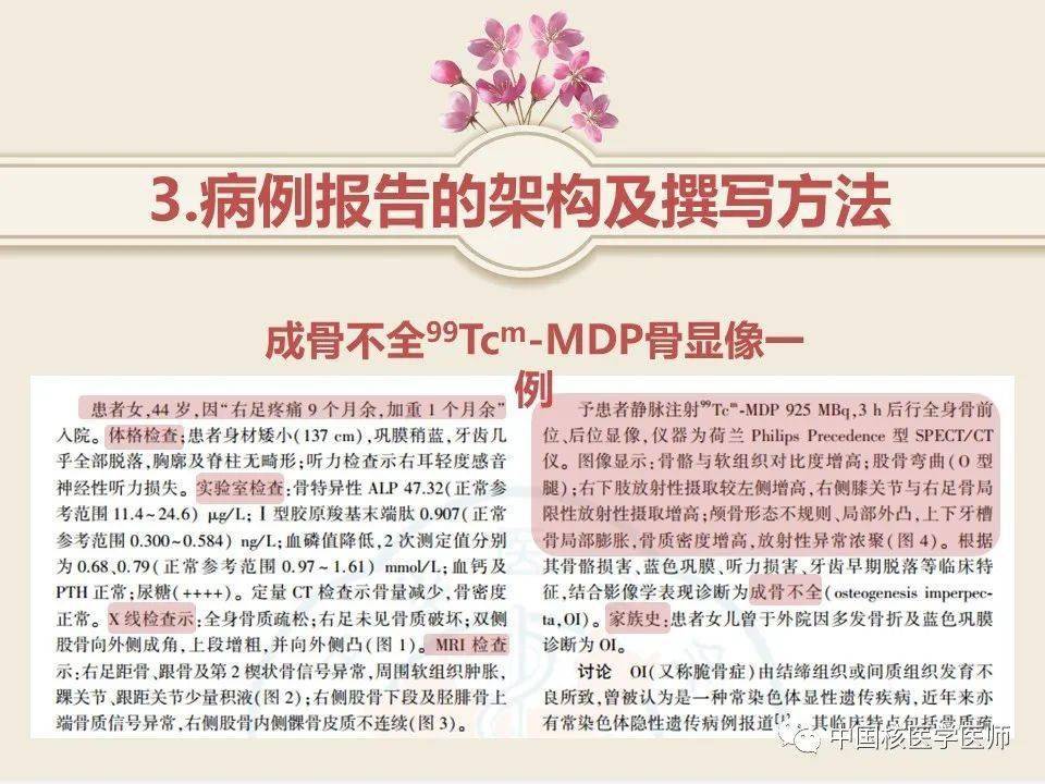 【核汇园】54期:丁虹教授 如何撰写一份优秀的病例报告