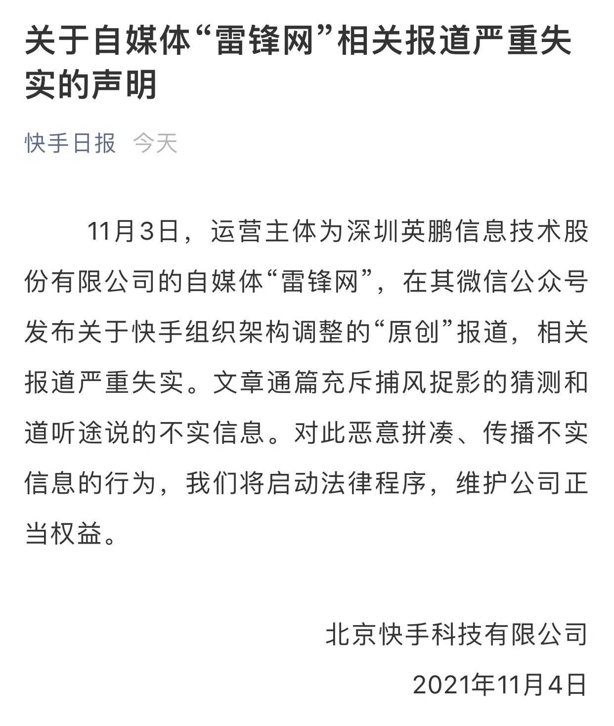 战略摇摆创始人内卷 快手强硬回应 恶意拼凑 传播不实 中新