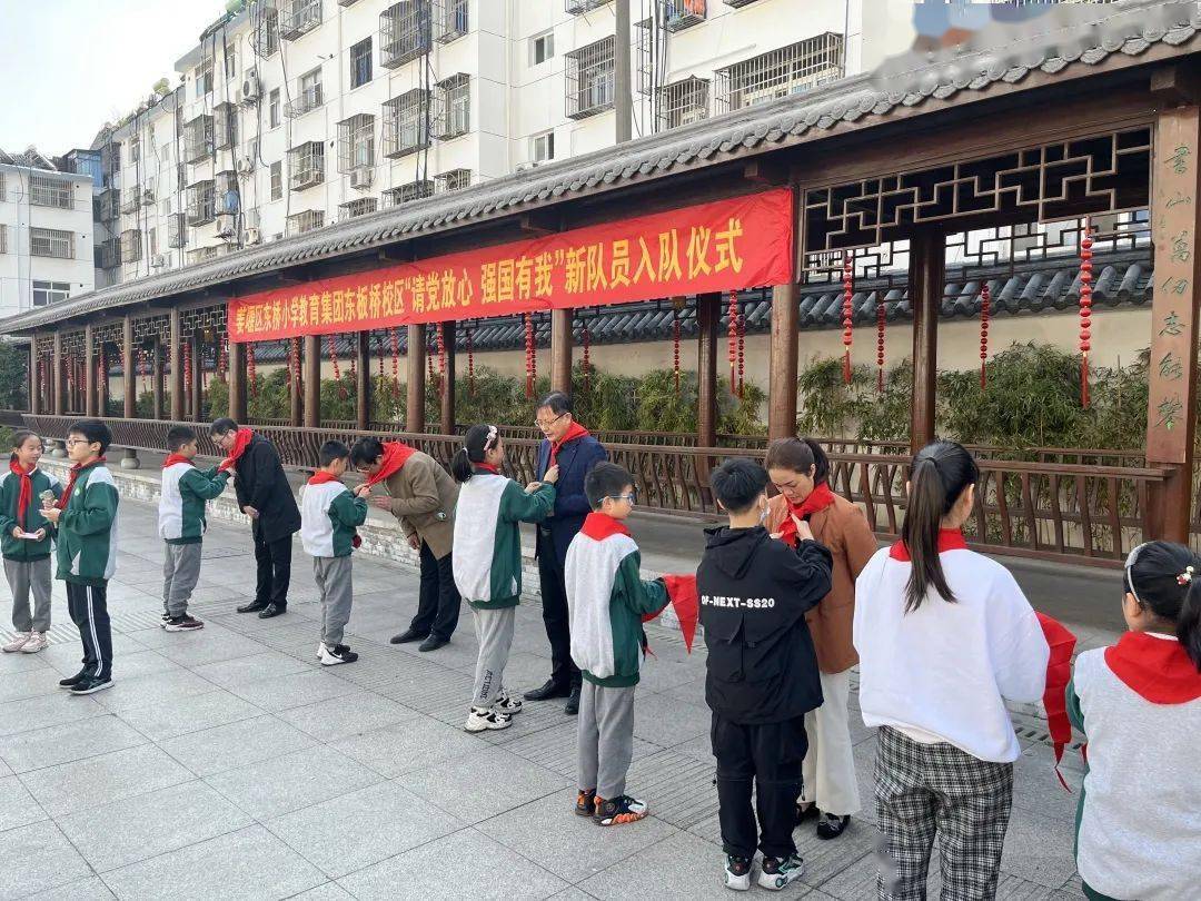 东桥小学东板桥校区举行新队员入队仪式