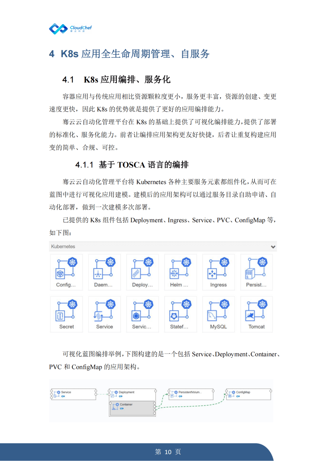 知识科普|《骞云Kubernetes容器管理方案》重磅发布！