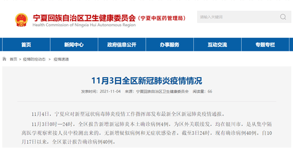 隔离|宁夏11月3日新增新冠肺炎本土确诊病例4例