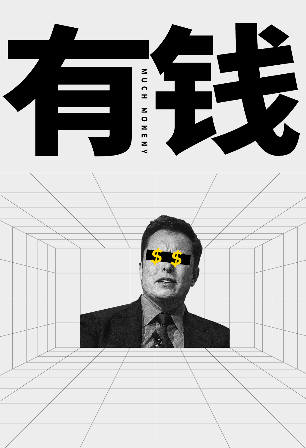 如何设计1张有钱人的海报