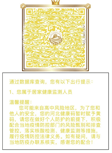 相关|【992 | 解惑】健康码突然变成黄色！怎么回事？