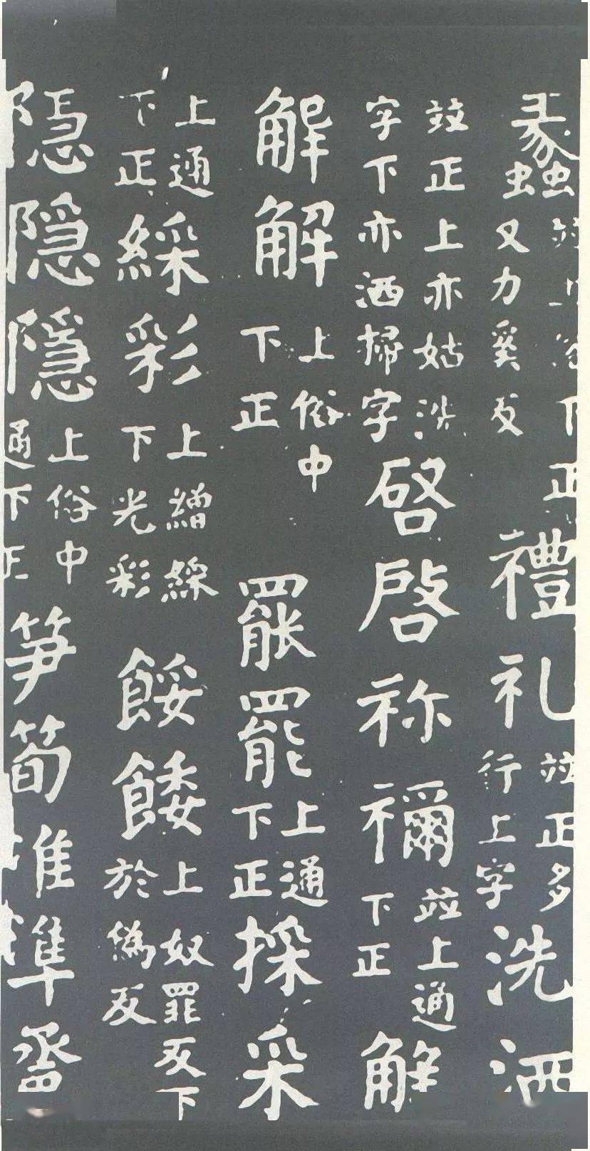 颜真卿《干禄字书》拓本_手机搜狐网