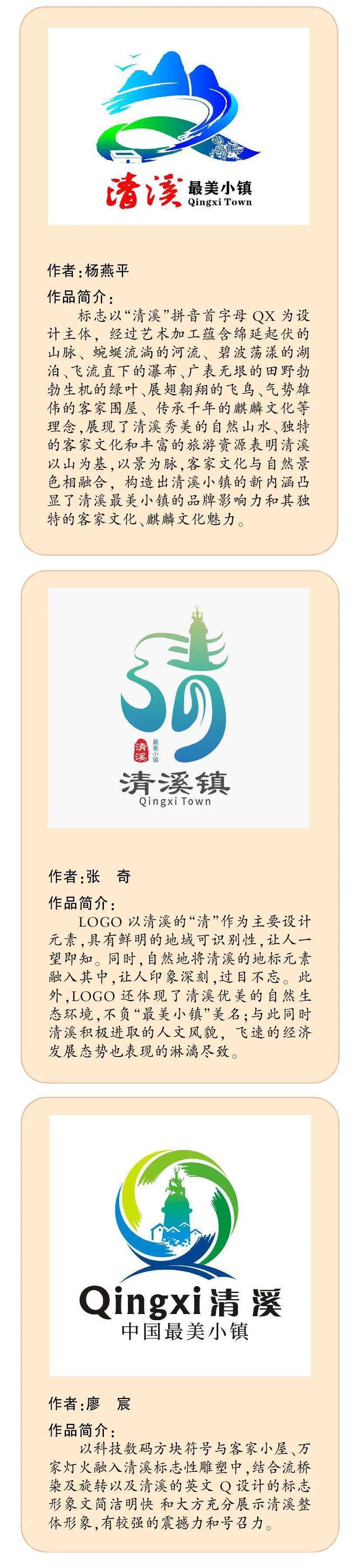 清溪镇城市形象标识logo优秀作品鉴赏