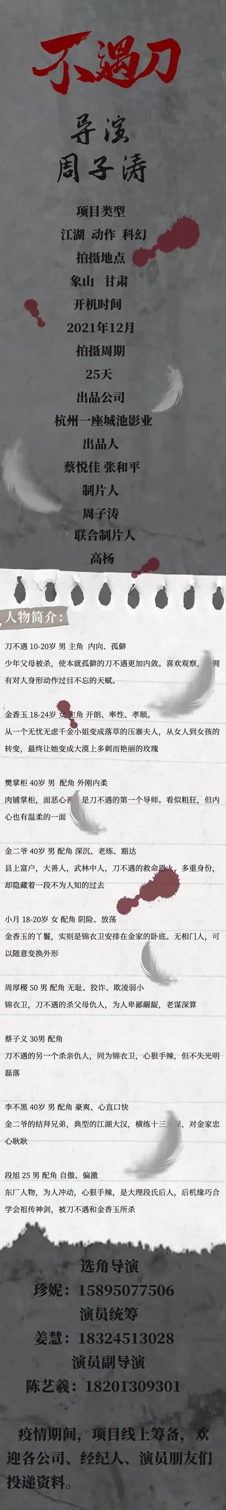 Casting|11/5组讯 | 史诗巨制《台湾1885》、史诗级宏图巨制《浮世荟》、网剧《你如璀璨星河》等