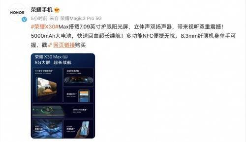 唯一5G大屏荣耀X30 Max 六大卖点响应大屏影音爱好者需求