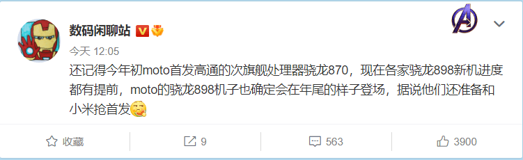 消息称摩托罗拉 Moto手机还将抢夺骁龙898首发