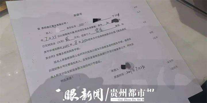 房子没买到，5万元定金“打水漂”？贵阳一房开：无过错，一分不退
