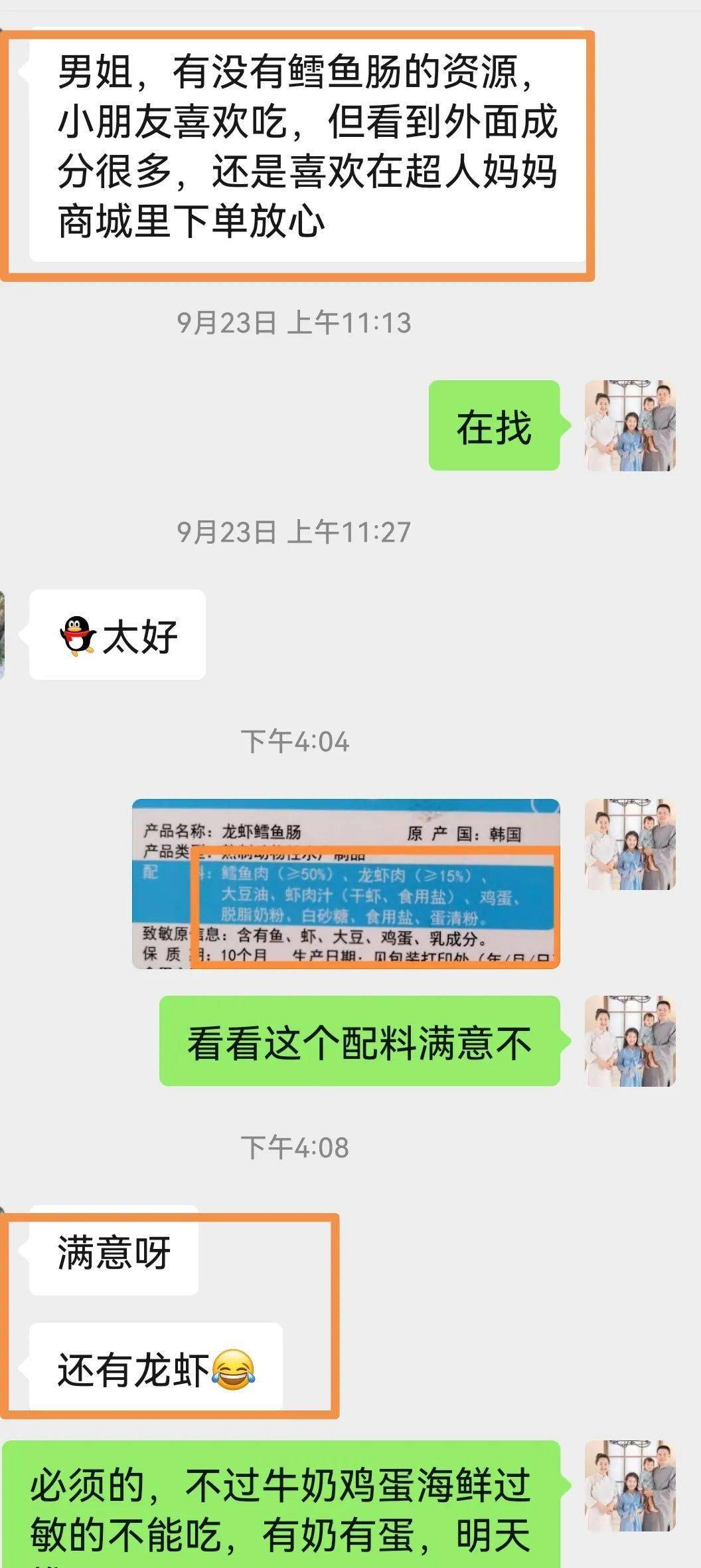 树洞|含龙虾的鳕鱼肠终于回货：配料干净，这才适合孩子吃！