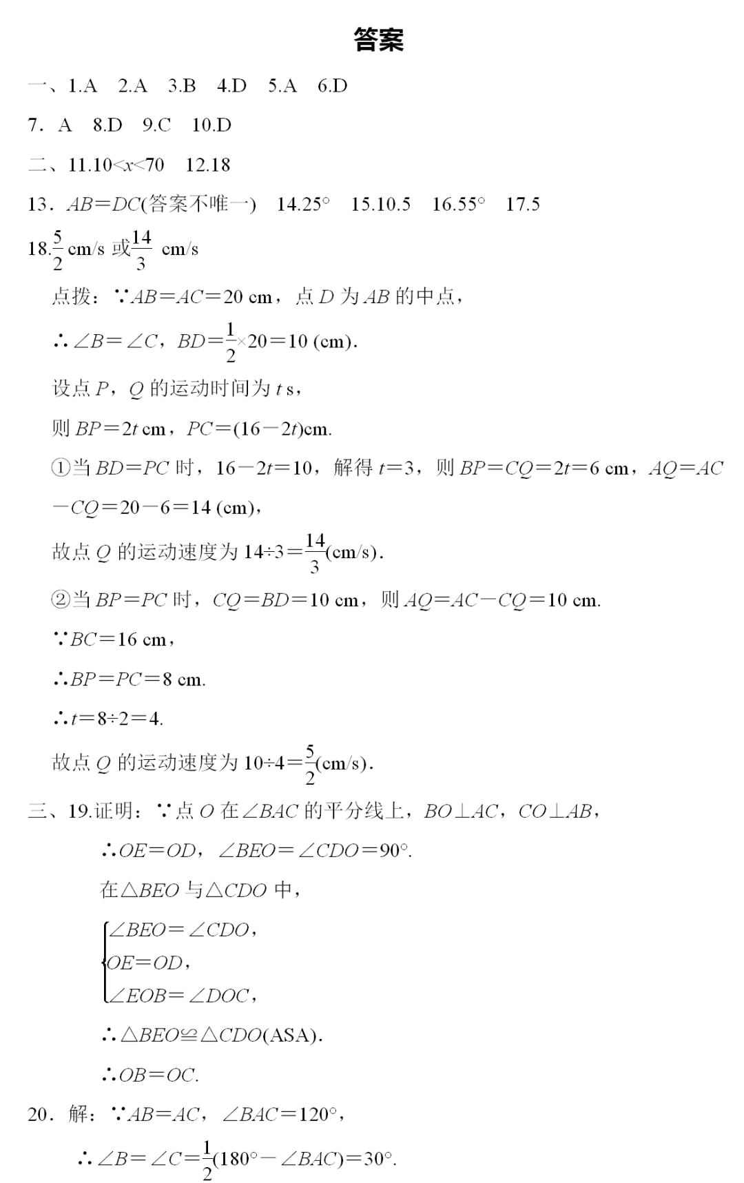 网络|人教版数学八年级上册期中检测卷+答案