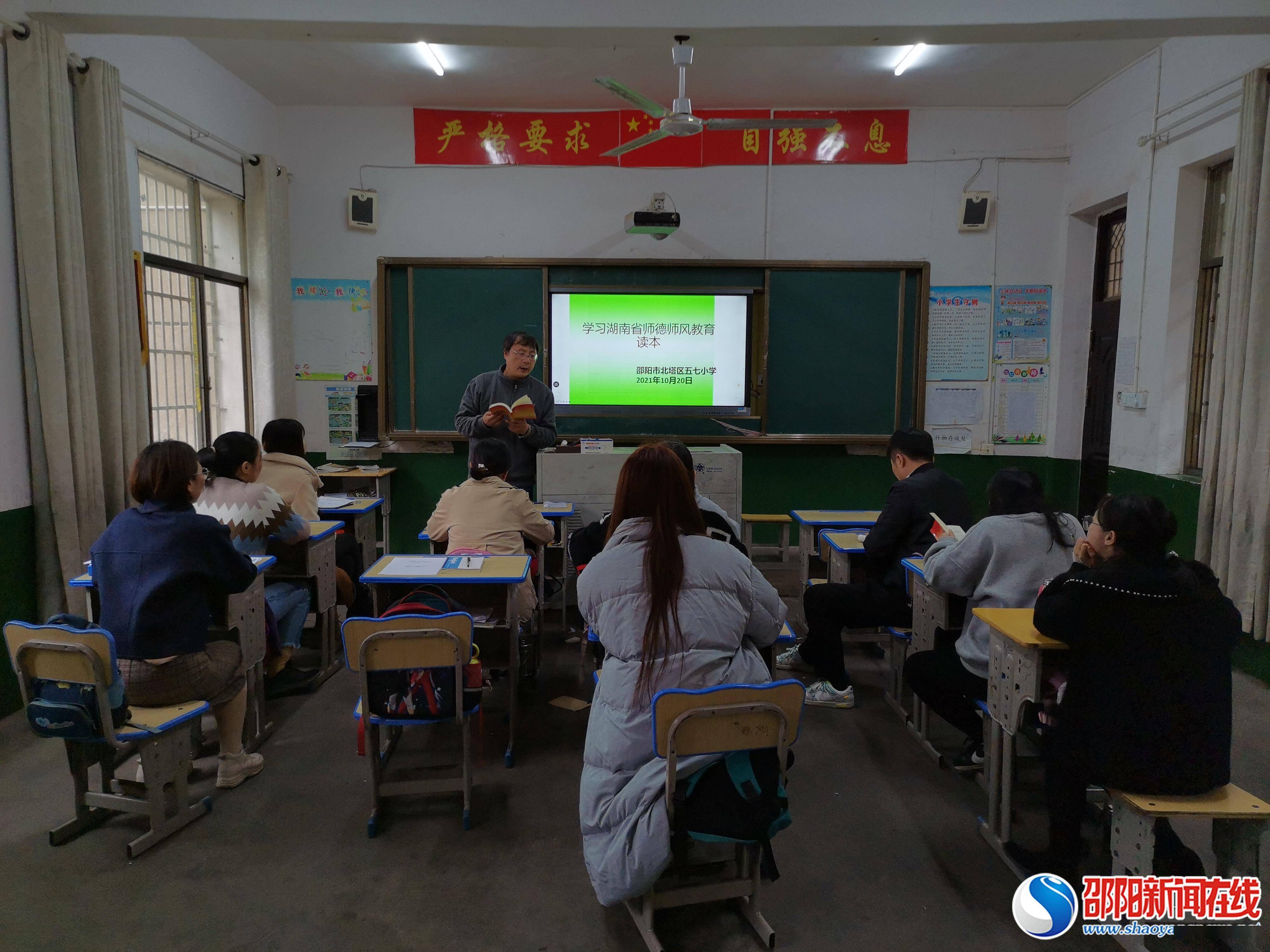 情操|北塔区五七小学开展师德师风建设集中学习活动