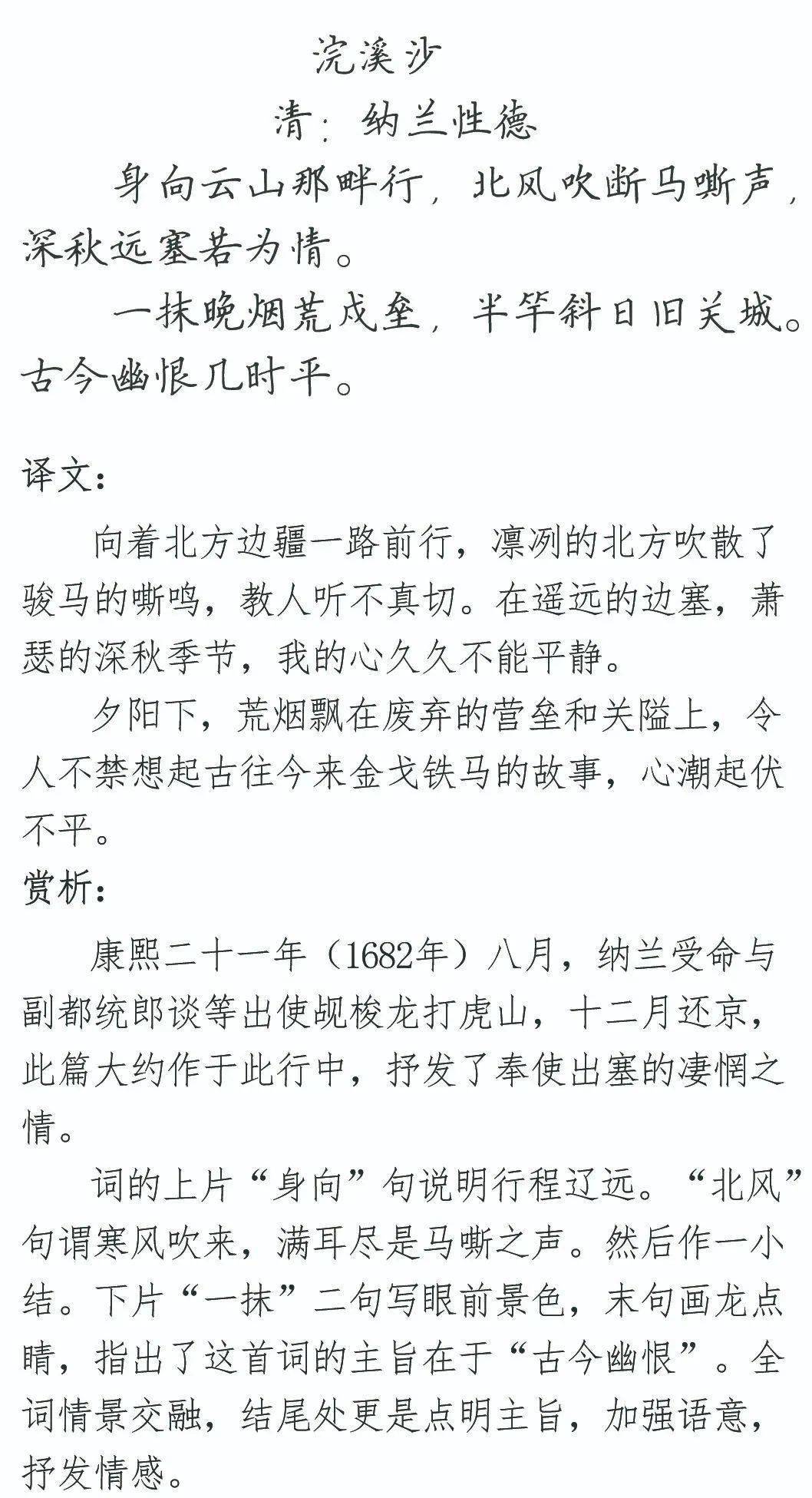 每日一诗 浣溪沙·身向云山那畔行 纳兰性德