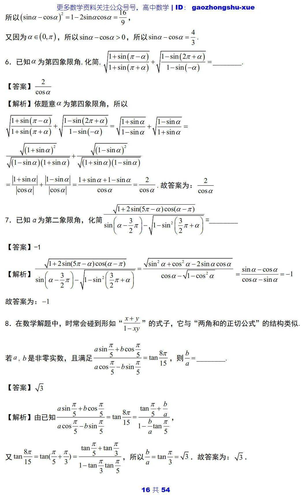 文章|高中数学 | 高中数学三角函数必会知识点 ：5大主题+25个考点+100道典型题！