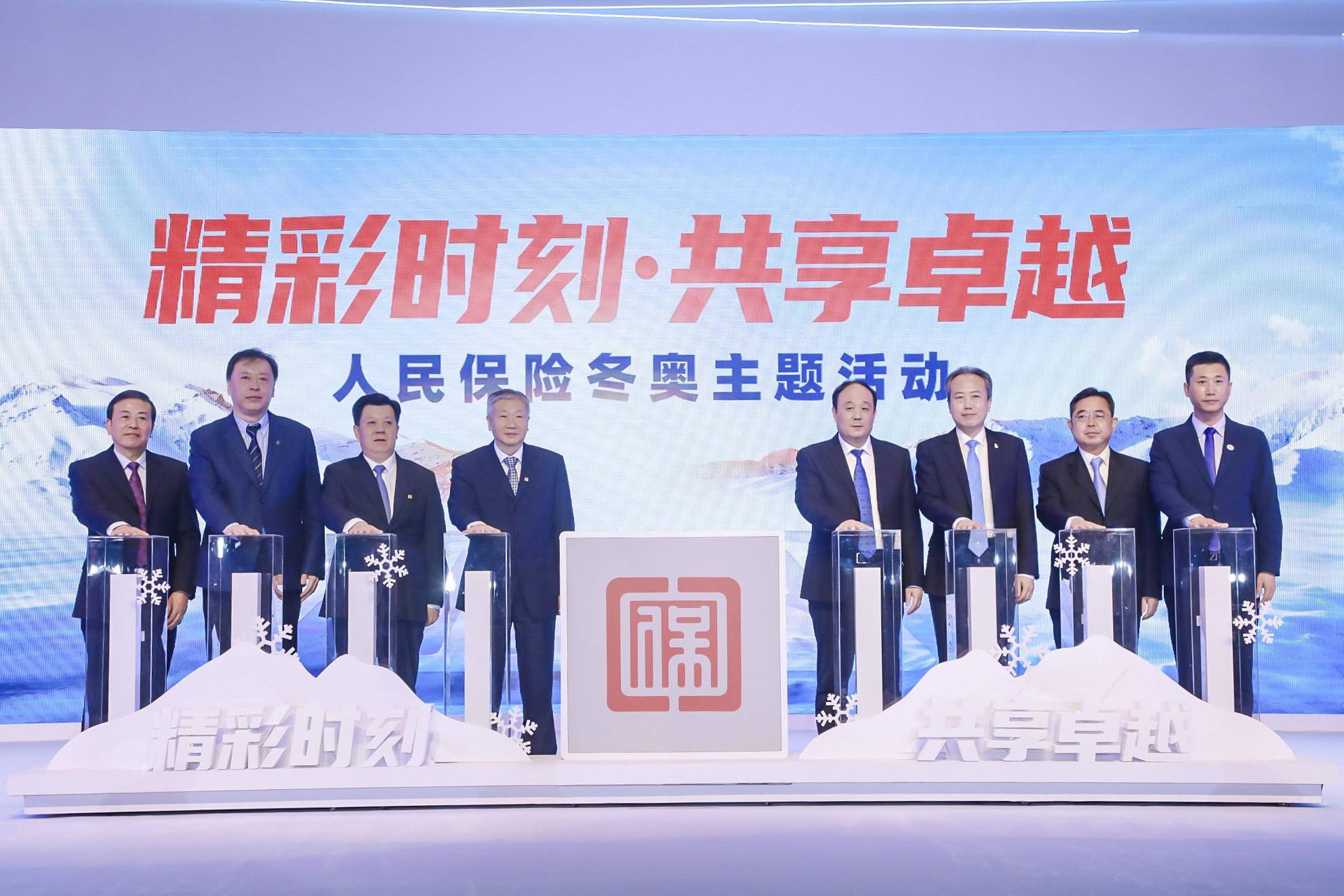 中国人保董事长罗熹:将提供高标准高质量的冬奥专属服务