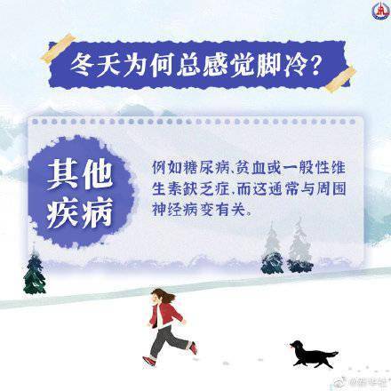有关|冬天为什么总感觉脚冷？