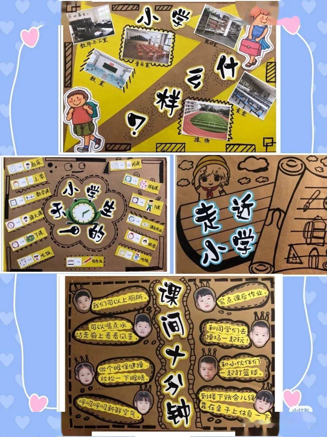 环创布置幼儿园大班主题墙我要上小学系列