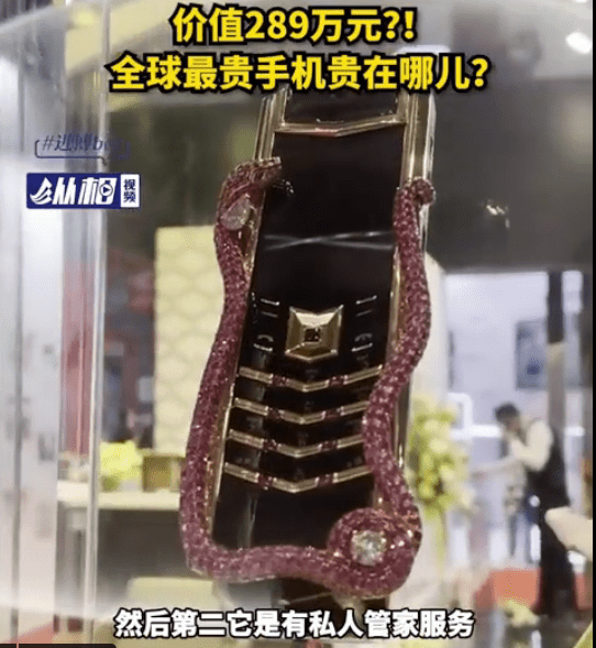 手机|VERTU 展示新款 4G 眼镜蛇手机：售价高达 289 万元