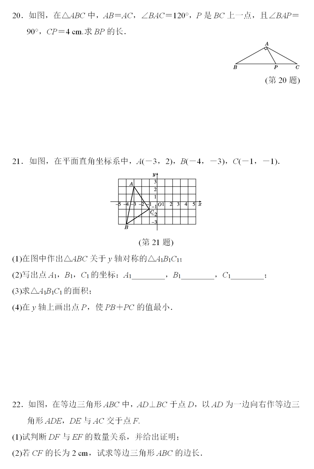 网络|人教版数学八年级上册期中检测卷+答案