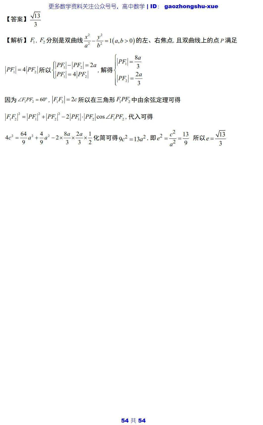 文章|高中数学 | 高中数学三角函数必会知识点 ：5大主题+25个考点+100道典型题！