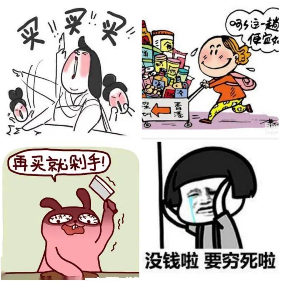 大学生消费漫画图片