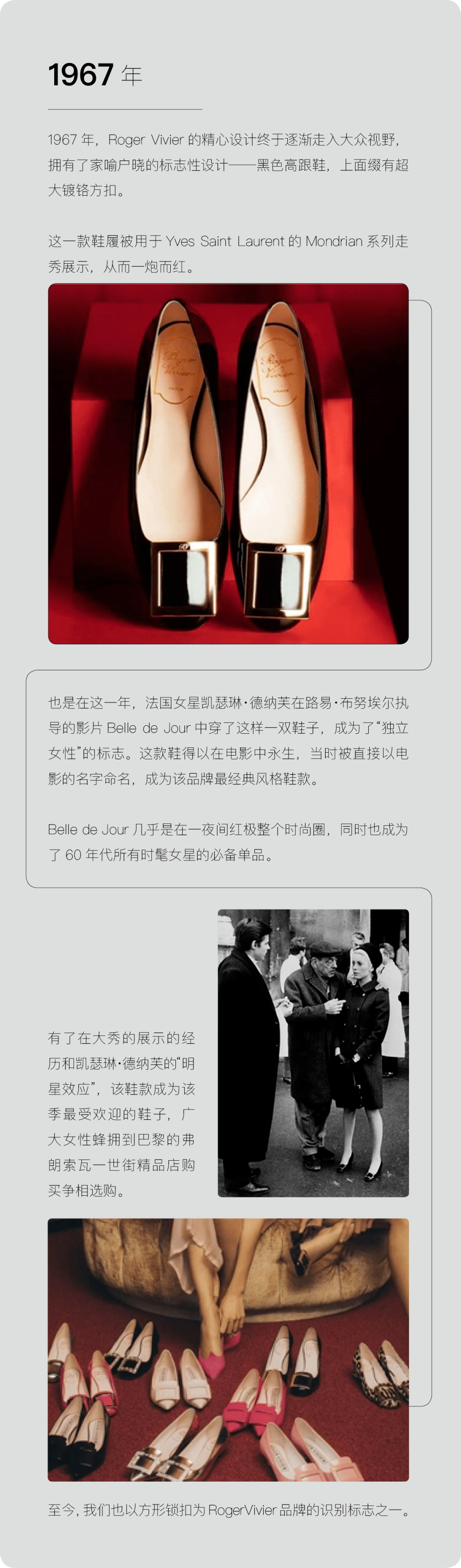 方形街拍时刻 x Roger Vivier | 以经典的方形锁扣，诠释如梦如幻的法式浪漫……