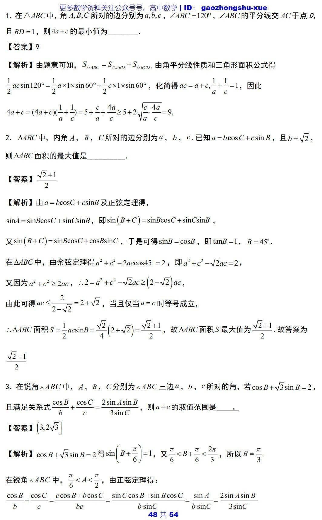 文章|高中数学 | 高中数学三角函数必会知识点 ：5大主题+25个考点+100道典型题！