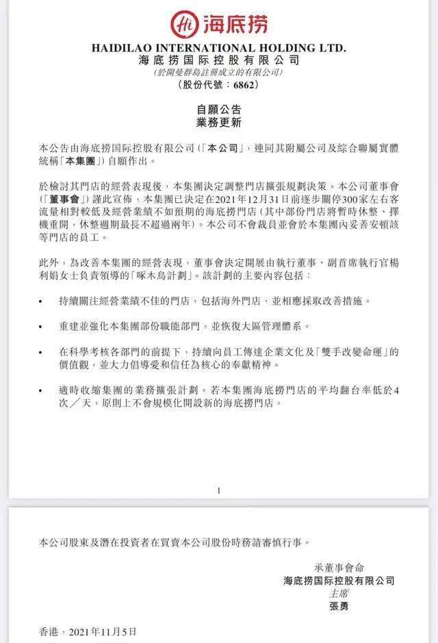 突发!海底捞将关停300家店,张勇:我对趋势判断错了,苦果只能自己咽!_门店