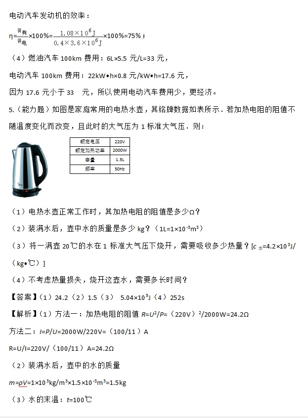 网络|“力学、热学与电学综合”计算专题巩固练习卷（含答案）