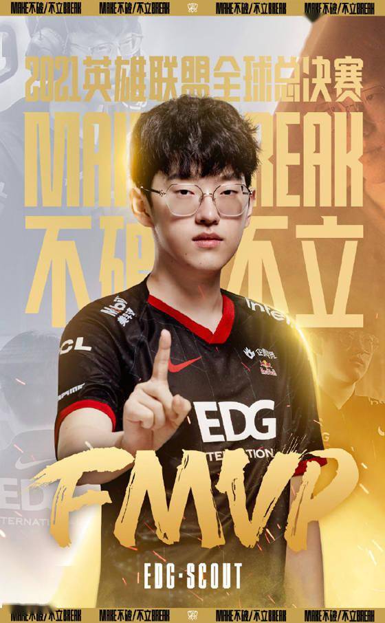 佐伊|LOL：EDG击败DK摘得S11桂冠！中单Scout斩获决赛FMVP