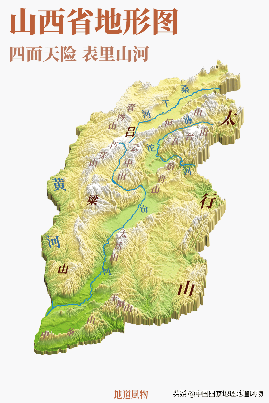融进山西的地名,就有了西麓晋中的太谷县,即"太行山谷"之意;太岳山