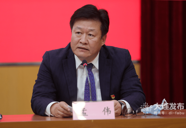 大连市国有资产监督管理委员会主任 孟伟党代会报告把国资国企改革