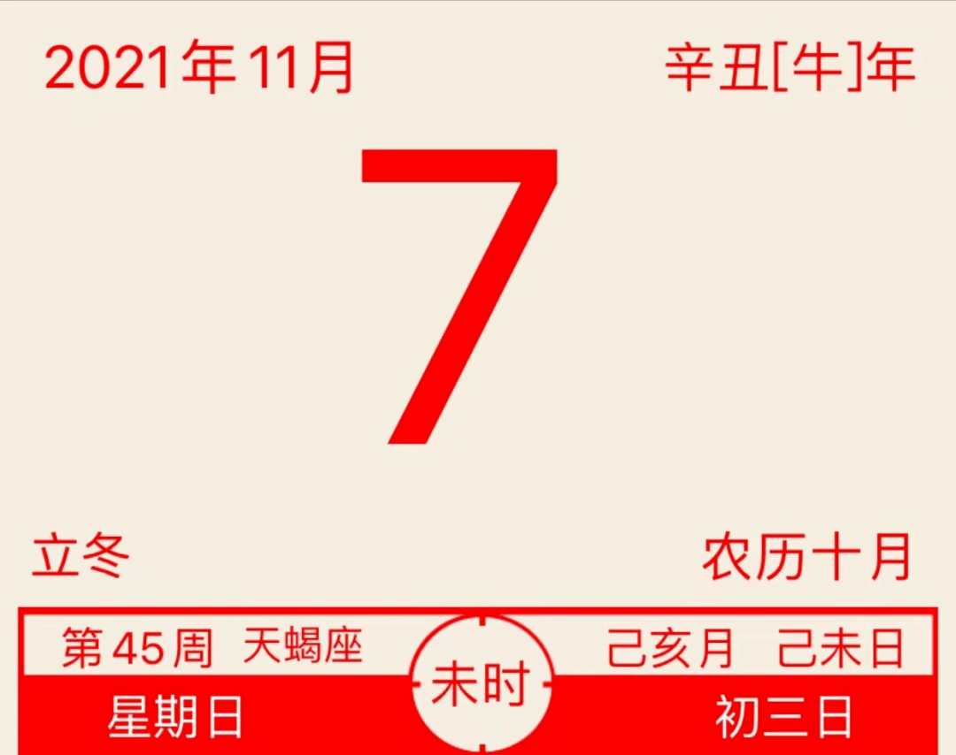 2021年11月7日三分钟知晓天下事