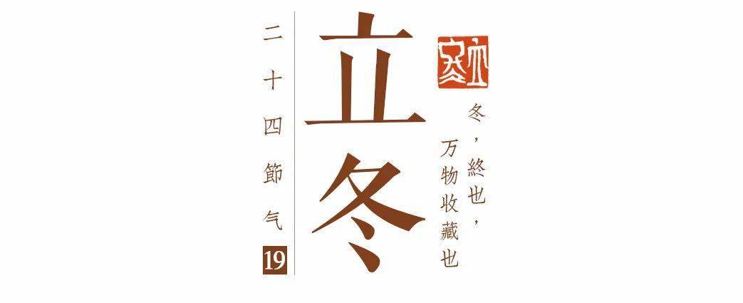 cm|立冬 | 万物收藏，一心向暖