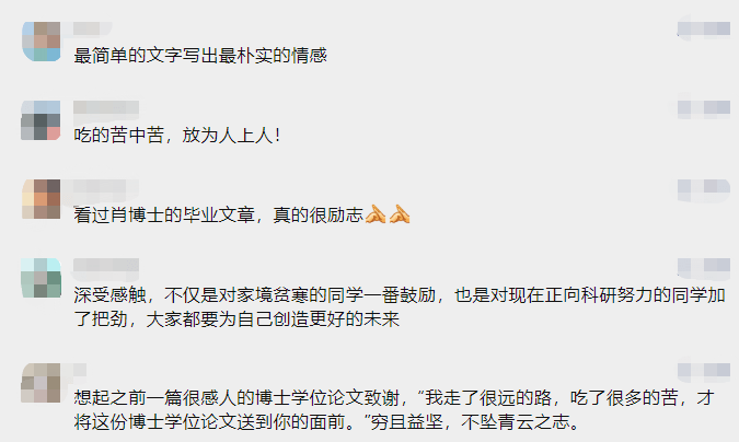 孙尚扬|从放牛娃到北大博士，这篇论文后记火了！他们的故事很励志，一定要讲给孩子听