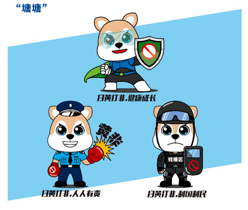 扫黄打非ip形象评选结果出炉