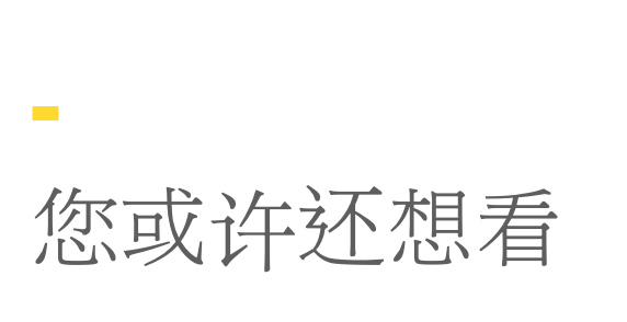 于人|一所未来学校如何开展学校设计？